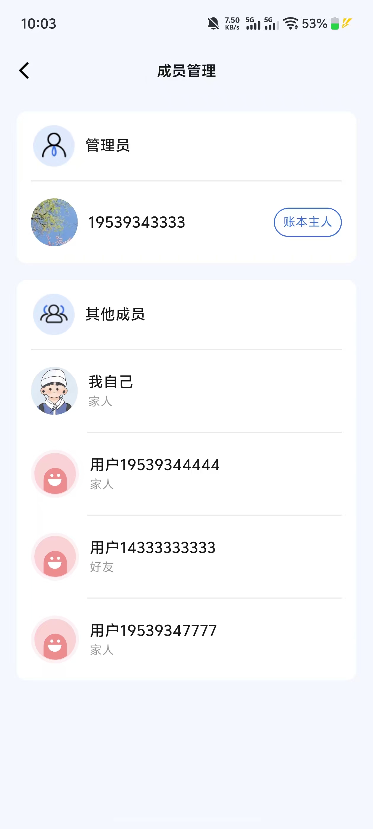 多账本场景界面