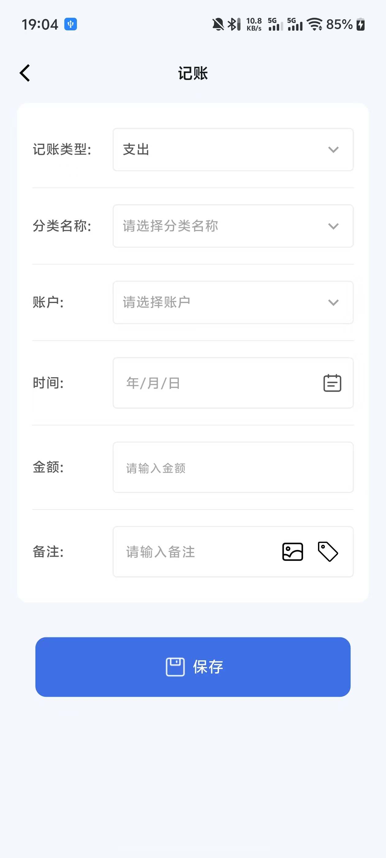 记账首页界面缩略